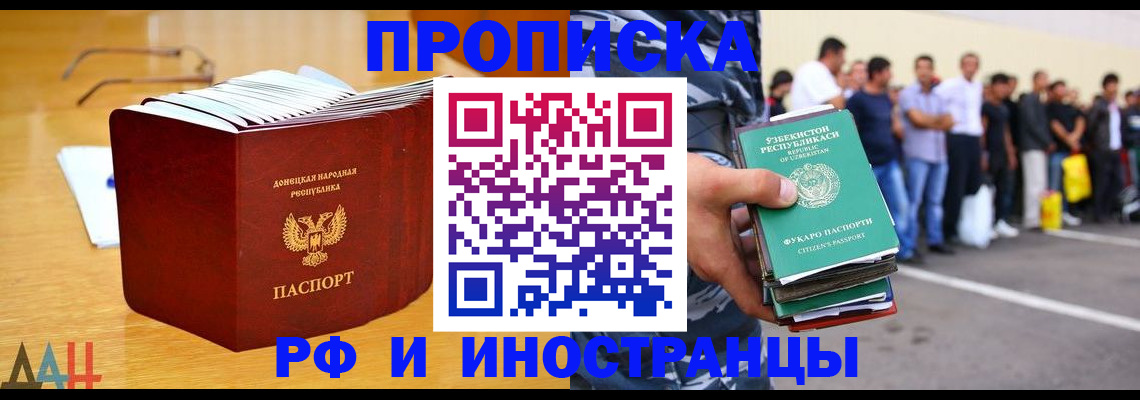 купить прописку в Междуреченске