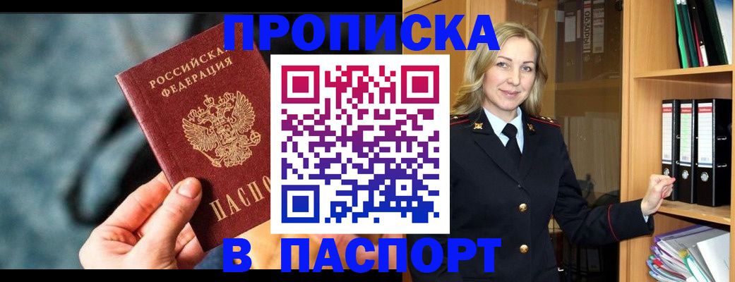 пропишу в квартире в Междуреченске